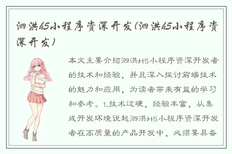 泗洪h5小程序资深开发(泗洪h5小程序资深开发)