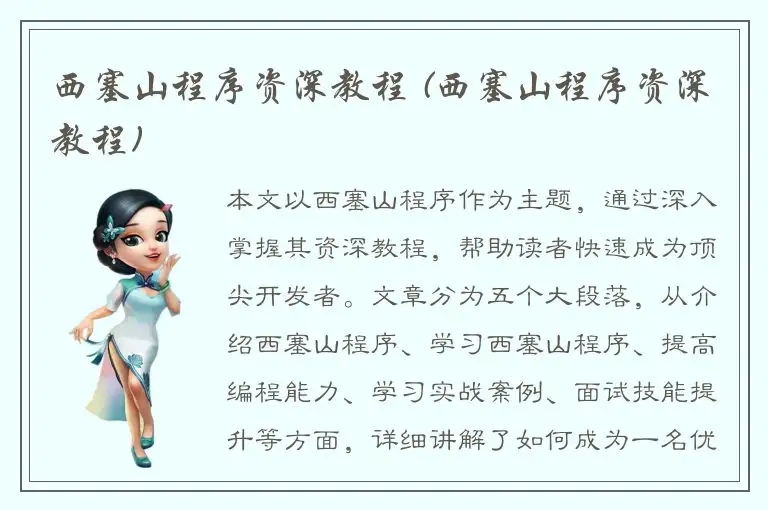 西塞山程序资深教程 (西塞山程序资深教程)