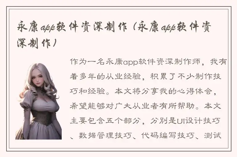 永康app软件资深制作 (永康app软件资深制作)