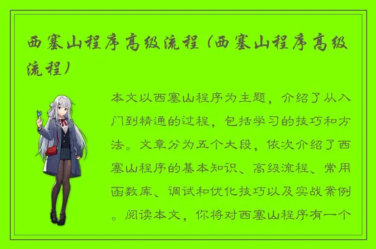 西塞山程序高级流程 (西塞山程序高级流程)