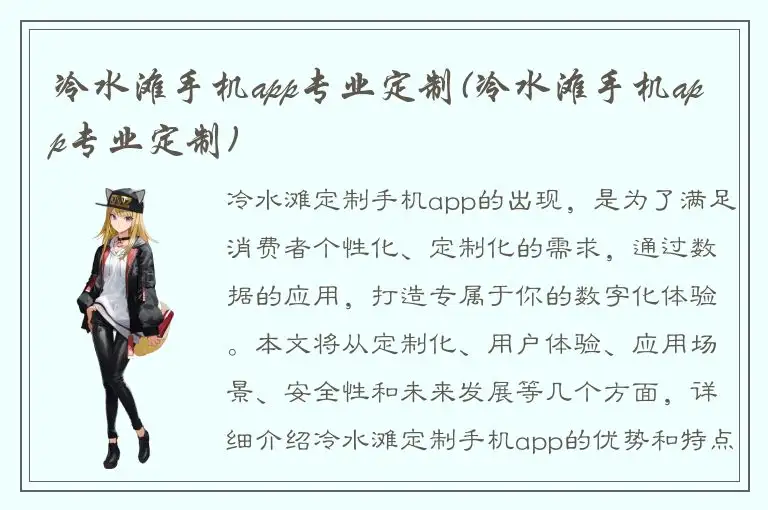 冷水滩手机app专业定制(冷水滩手机app专业定制)