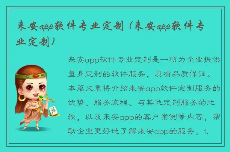 来安app软件专业定制 (来安app软件专业定制)