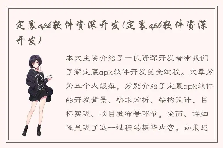 定襄apk软件资深开发(定襄apk软件资深开发)