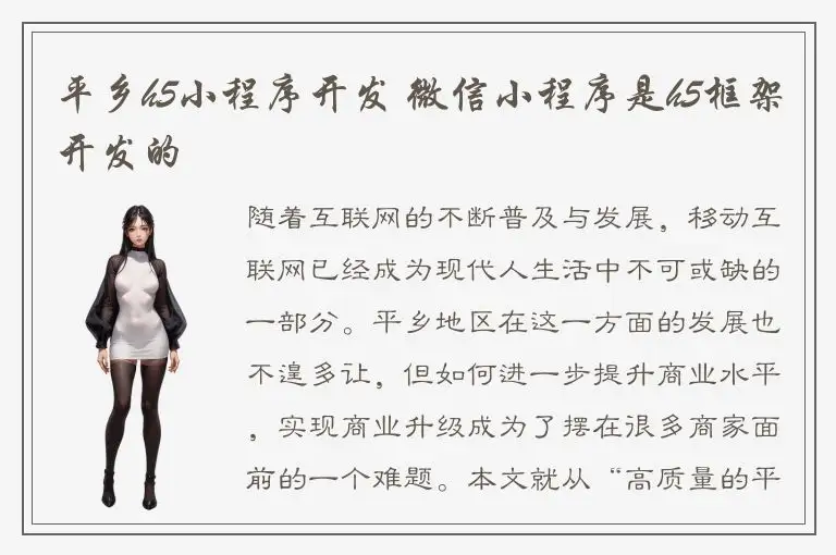 平乡h5小程序开发 微信小程序是h5框架开发的