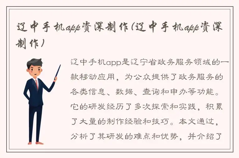 辽中手机app资深制作(辽中手机app资深制作)