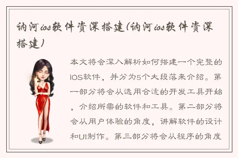 讷河ios软件资深搭建(讷河ios软件资深搭建)