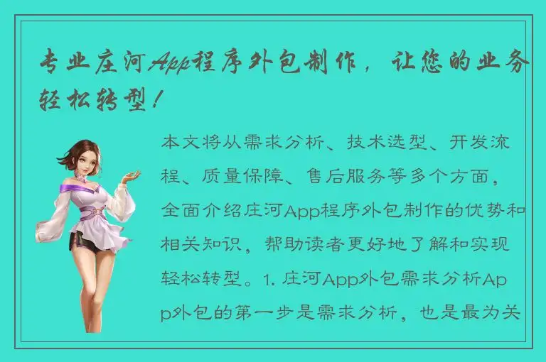 专业庄河App程序外包制作，让您的业务轻松转型！