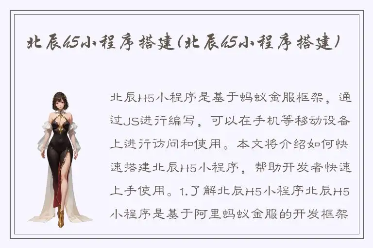 北辰h5小程序搭建(北辰h5小程序搭建)