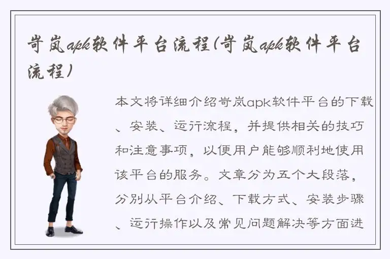 岢岚apk软件平台流程(岢岚apk软件平台流程)