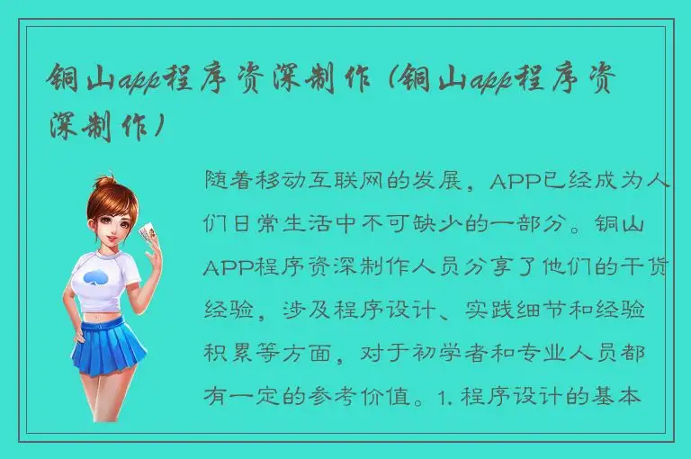 铜山app程序资深制作 (铜山app程序资深制作)