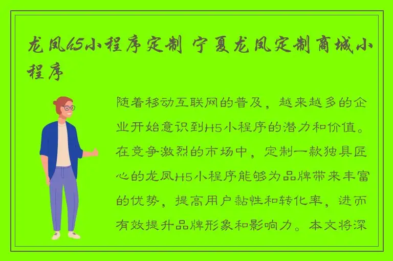 龙凤h5小程序定制 宁夏龙凤定制商城小程序