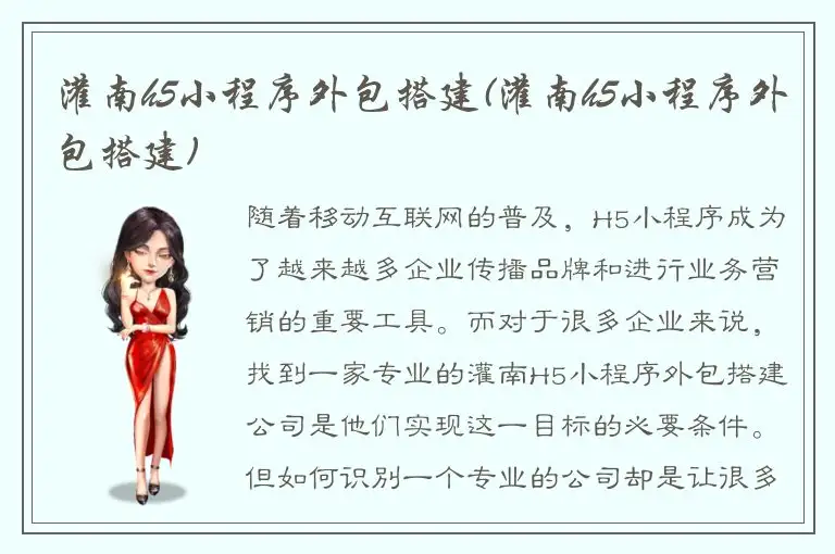 灌南h5小程序外包搭建(灌南h5小程序外包搭建)