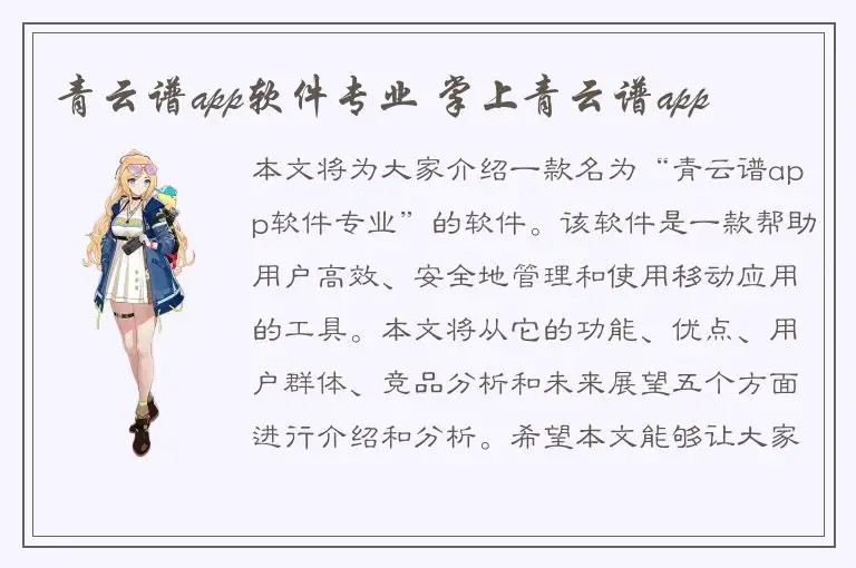 青云谱app软件专业 掌上青云谱app