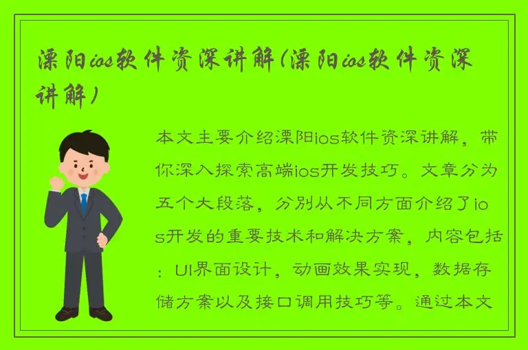溧阳ios软件资深讲解(溧阳ios软件资深讲解)