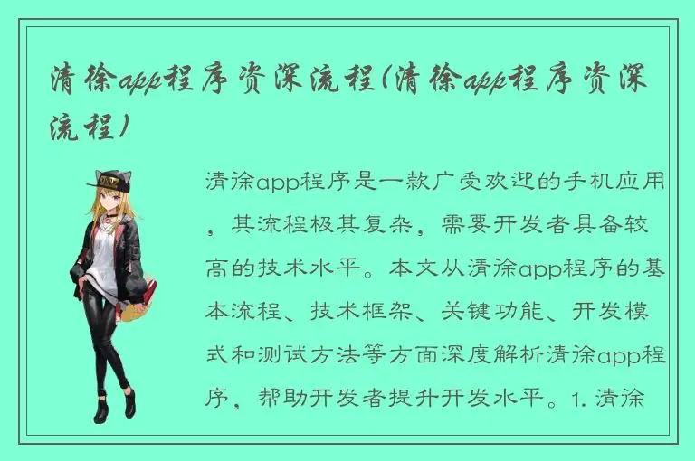 清徐app程序资深流程(清徐app程序资深流程)