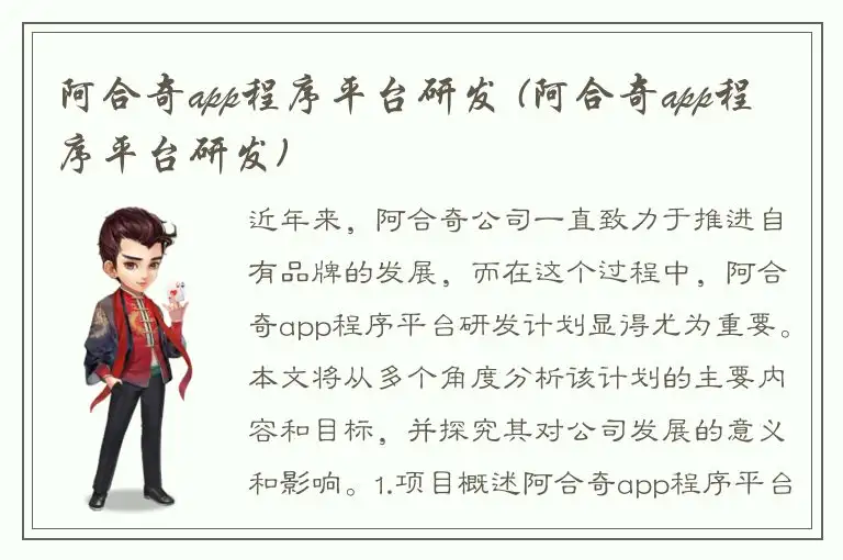 阿合奇app程序平台研发 (阿合奇app程序平台研发)