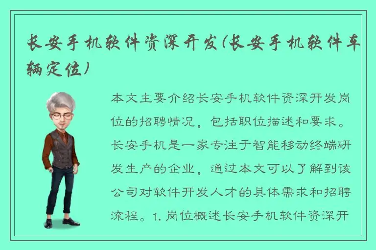长安手机软件资深开发(长安手机软件车辆定位)