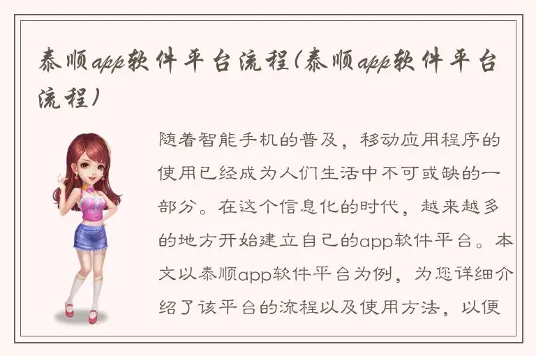 泰顺app软件平台流程(泰顺app软件平台流程)