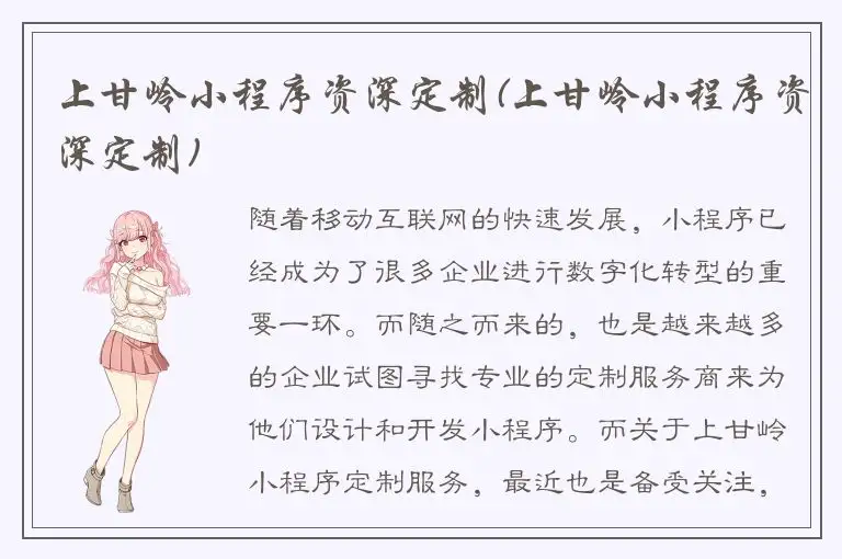 上甘岭小程序资深定制(上甘岭小程序资深定制)