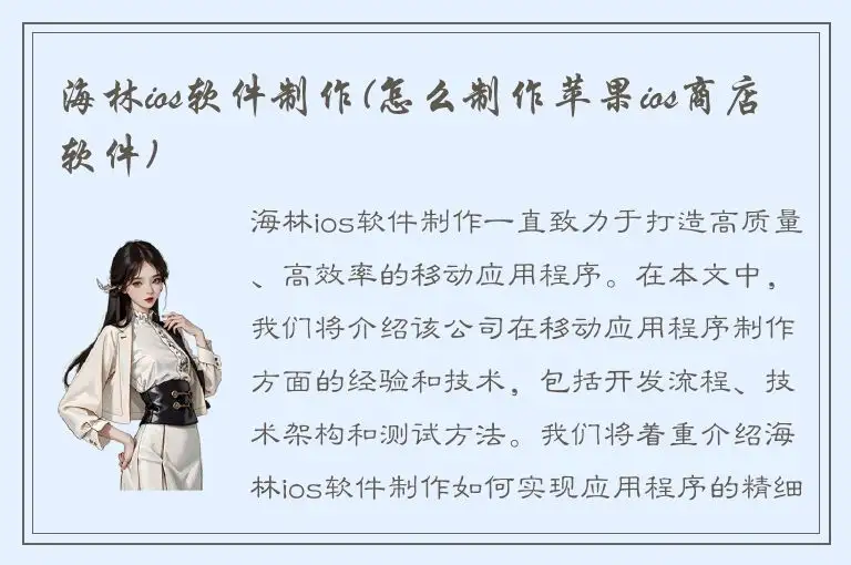 海林ios软件制作(怎么制作苹果ios商店软件)