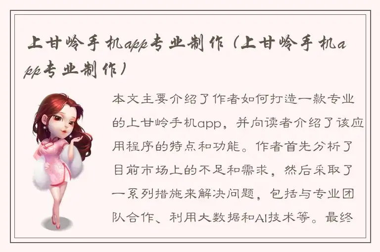 上甘岭手机app专业制作 (上甘岭手机app专业制作)