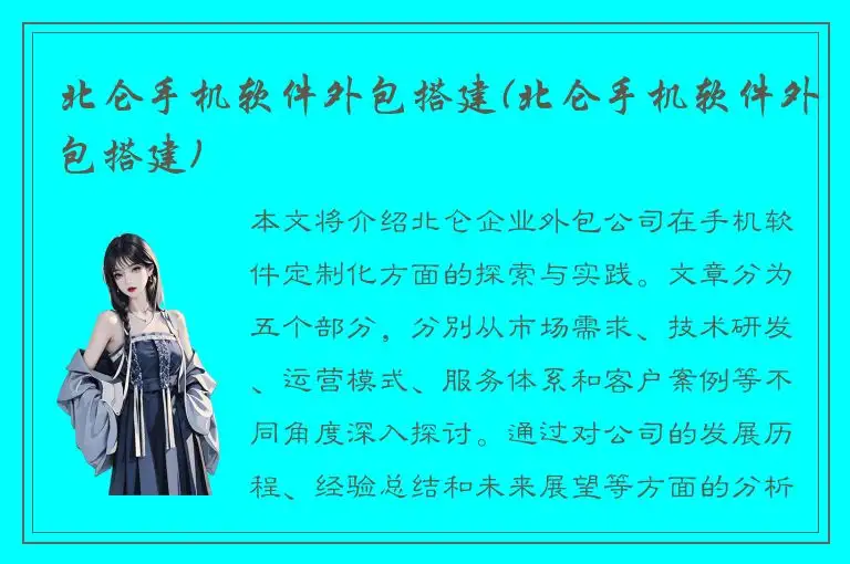 北仑手机软件外包搭建(北仑手机软件外包搭建)