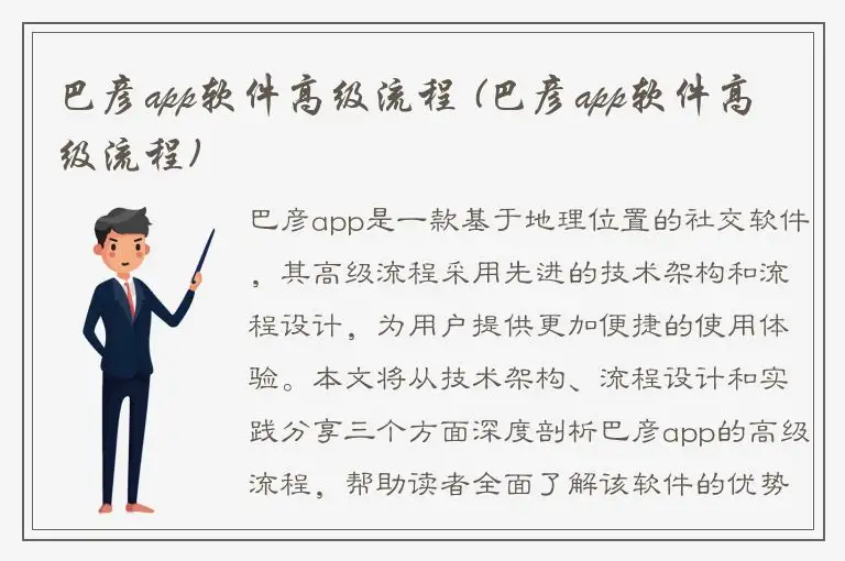 巴彦app软件高级流程 (巴彦app软件高级流程)