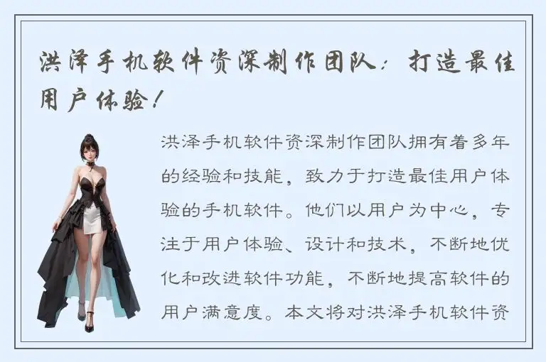 洪泽手机软件资深制作团队：打造最佳用户体验！