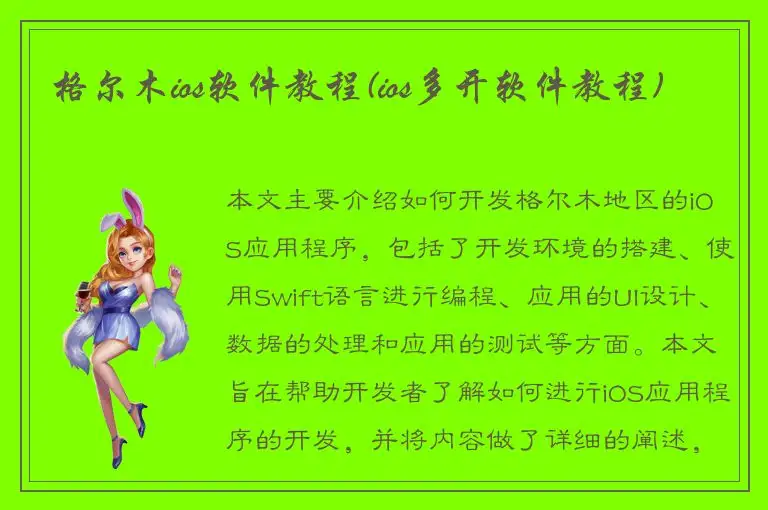 格尔木ios软件教程(ios多开软件教程)