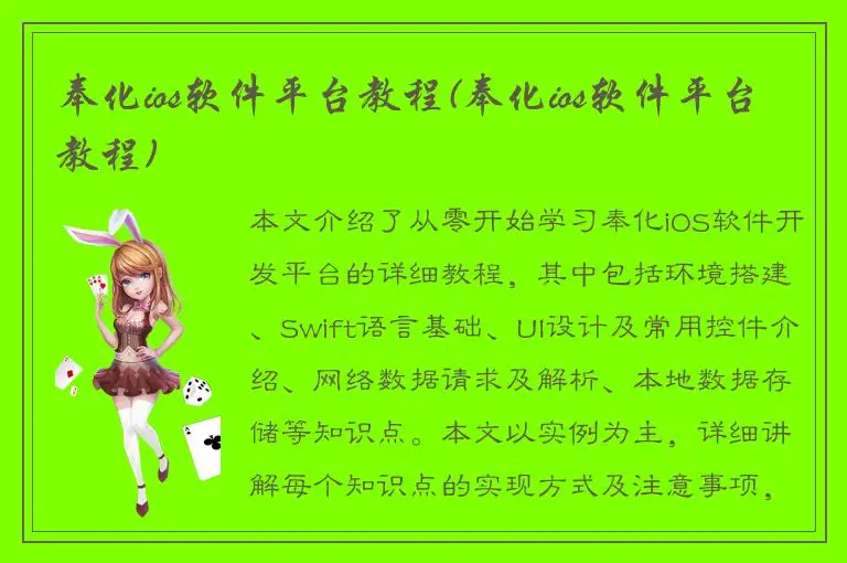 奉化ios软件平台教程(奉化ios软件平台教程)
