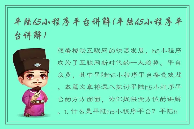 平陆h5小程序平台讲解(平陆h5小程序平台讲解)