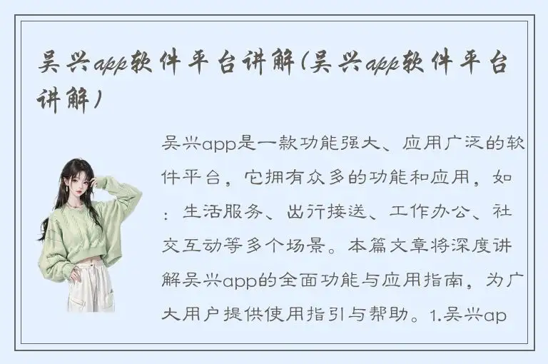 吴兴app软件平台讲解(吴兴app软件平台讲解)