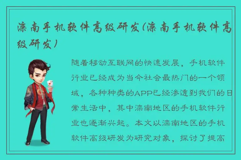 滦南手机软件高级研发(滦南手机软件高级研发)