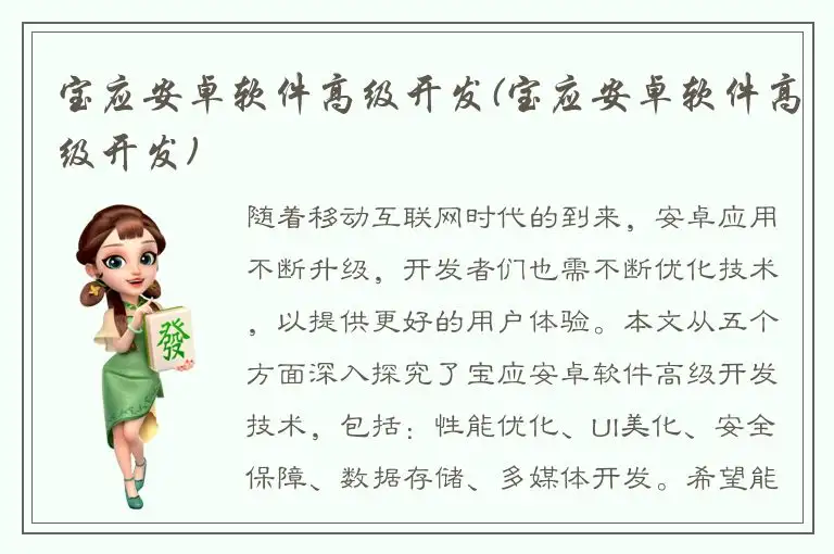 宝应安卓软件高级开发(宝应安卓软件高级开发)