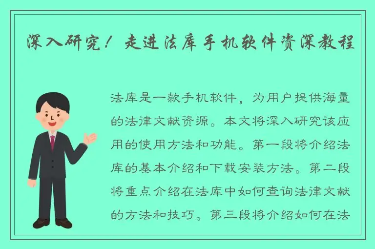 深入研究！走进法库手机软件资深教程