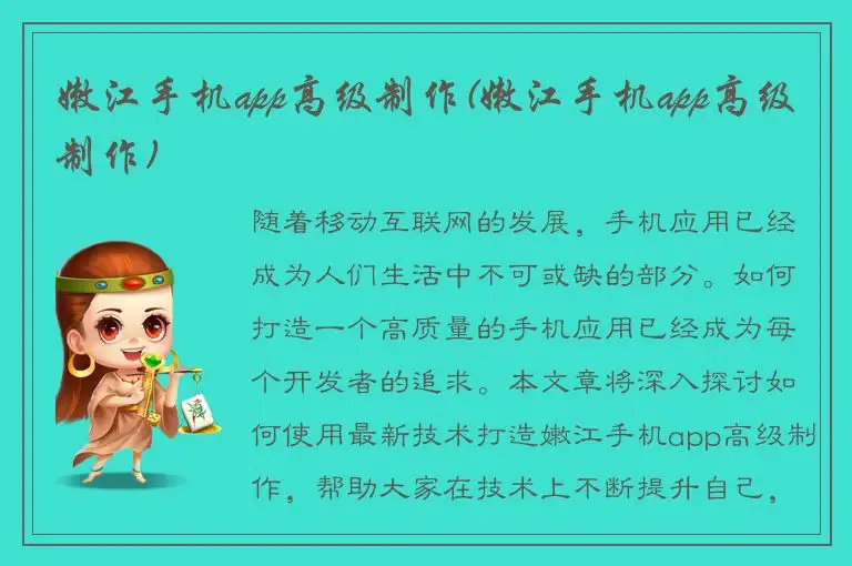 嫩江手机app高级制作(嫩江手机app高级制作)