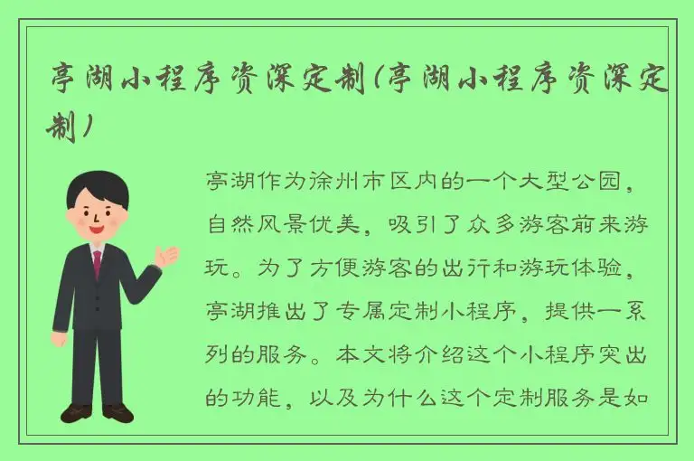 亭湖小程序资深定制(亭湖小程序资深定制)