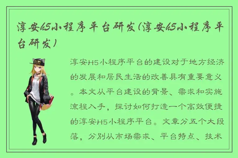 淳安h5小程序平台研发(淳安h5小程序平台研发)
