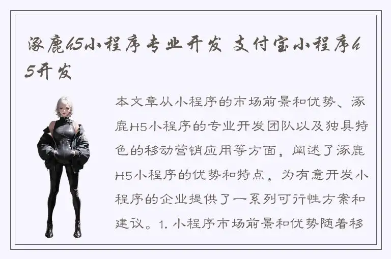 涿鹿h5小程序专业开发 支付宝小程序h5开发