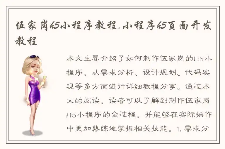 伍家岗h5小程序教程,小程序h5页面开发教程