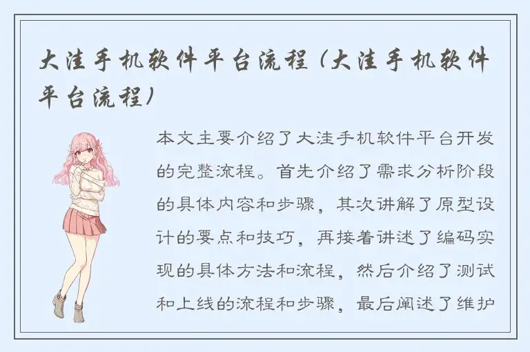 大洼手机软件平台流程 (大洼手机软件平台流程)