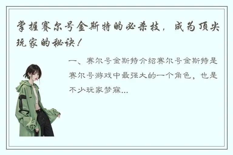 掌握赛尔号金斯特的必杀技，成为顶尖玩家的秘诀！