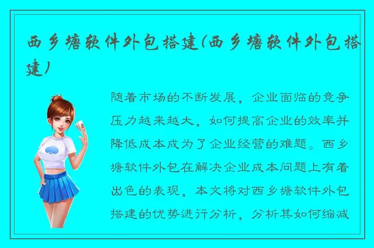西乡塘软件外包搭建(西乡塘软件外包搭建)
