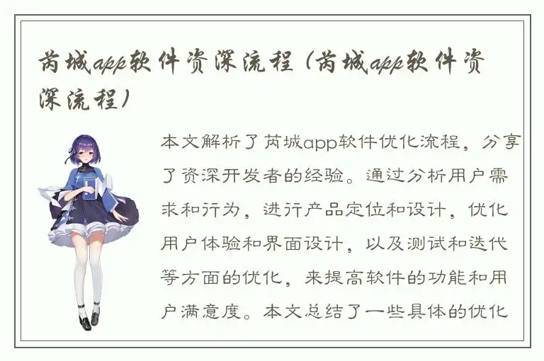 芮城app软件资深流程 (芮城app软件资深流程)