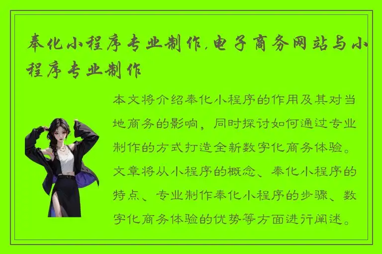 奉化小程序专业制作,电子商务网站与小程序专业制作