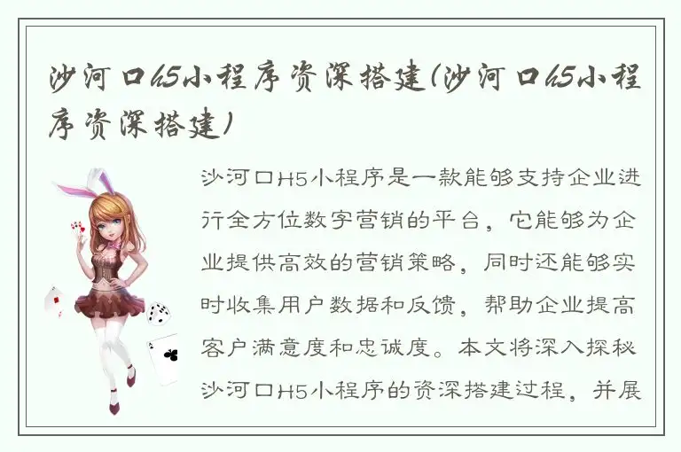 沙河口h5小程序资深搭建(沙河口h5小程序资深搭建)