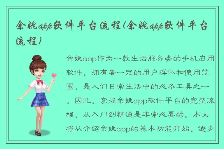 余姚app软件平台流程(余姚app软件平台流程)