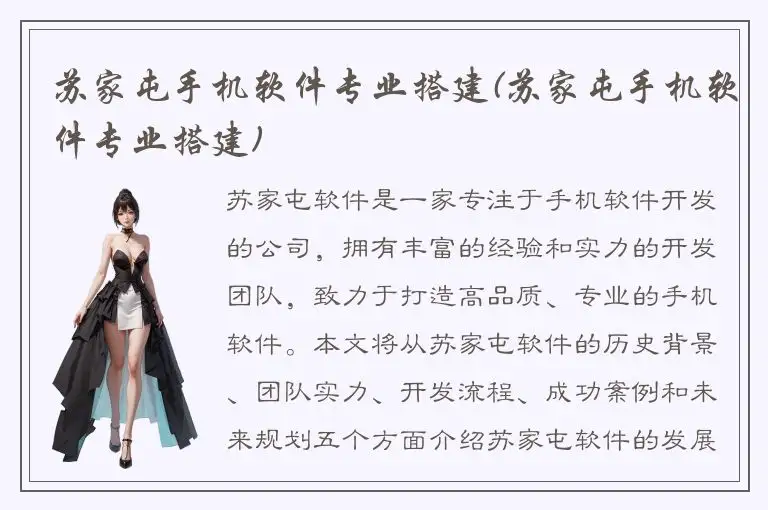 苏家屯手机软件专业搭建(苏家屯手机软件专业搭建)
