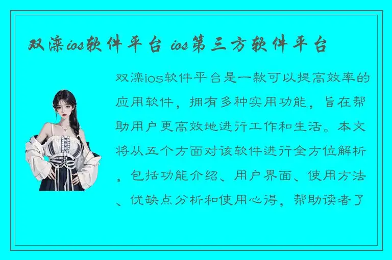 双滦ios软件平台 ios第三方软件平台