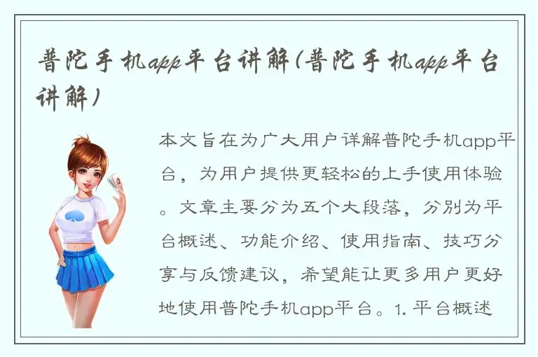 普陀手机app平台讲解(普陀手机app平台讲解)